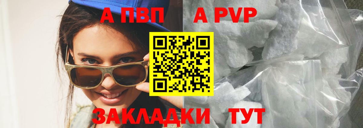 Alpha PVP Соль Алушта