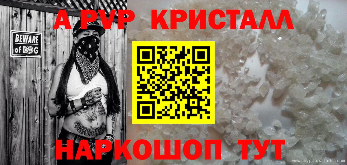 APVP СК  A PVP Crystall  Вход с VPN  Алушта 