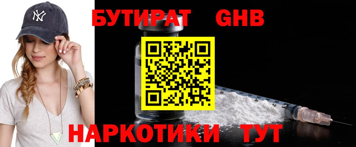 Бутират BDO Алушта