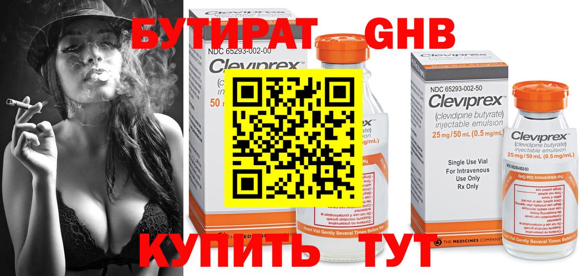 Алушта  Бутират оксибутират  Вход с VPN 