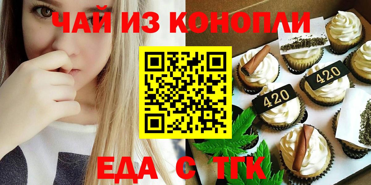 Алушта  Cannafood марихуана  Вход с VPN 