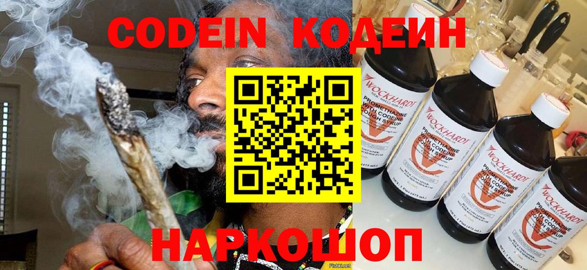 Алушта  Codein напиток Lean (лин)  Вход с VPN 
