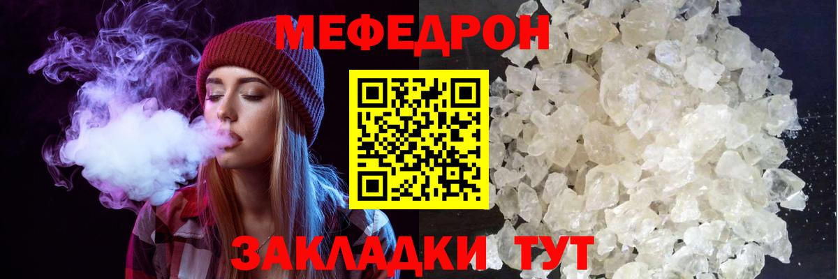 Меф мяу мяу Алушта