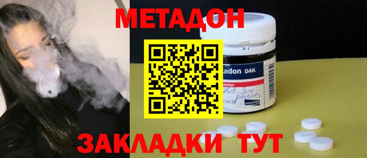 МЕТАДОН methadone  Вход с VPN  Алушта 
