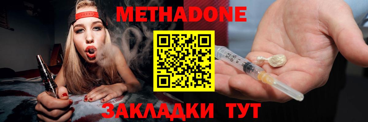 Метадон мёд Алушта